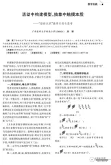 活动中构建模型，抽象中触摸本质