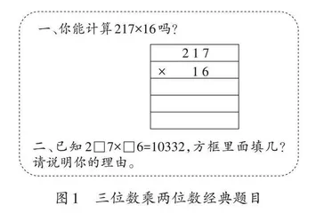 指向运算教学中推理意识培养的教学实践
