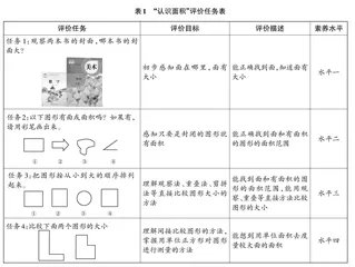 基于UbD理论的小学数学单元整体教学