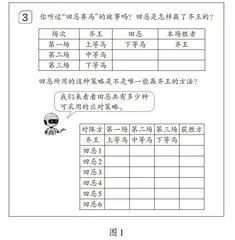 生问引领学习　课堂彰显内涵