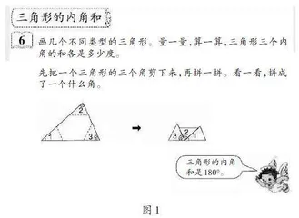 “三角形的内角和”教学中的“变教为学”