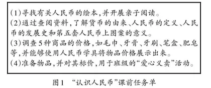 跨学科学习视域下小学数学综合与实践学习有效路径的探究