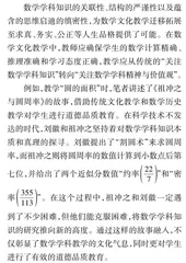 “学科育人”背景下的小学数学文化迁移与拓展