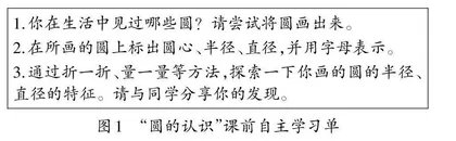 指向素养提升的小学数学学习单设计