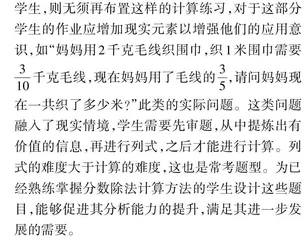 “双减”视域下小学数学思维型作业设计策略