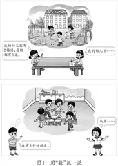 形感：学生空间观念建立的基石