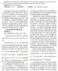 浅谈如何根据学生的错答进行教学调整