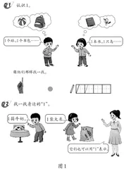 运用结构化思维组织“数的认识”教学