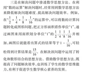 谈如何在“数的运算”教学中培养学生数学核心素养 
