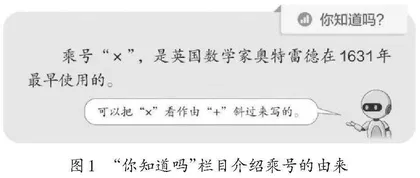 数学文化融入小学数学教学策略研究