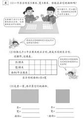 “长方形、正方形面积的计算”教学实践与思考