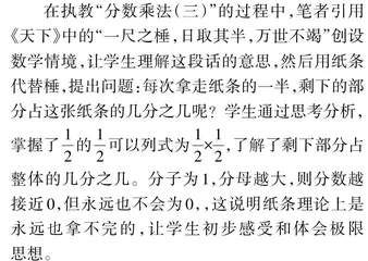 由“分数乘法（三）”的教学谈几种数学思想的渗透