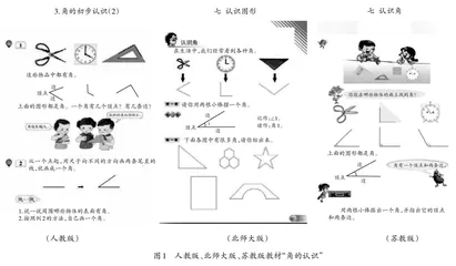 基于儿童视角　把握数学本质