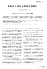 素养进阶练习设计结构要素与表现形式