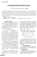 几何直观素养表现与表现性任务设计