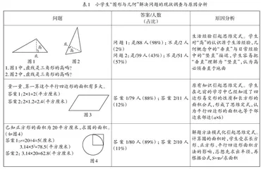 刷新思维　突破“图形与几何”教学思维定式