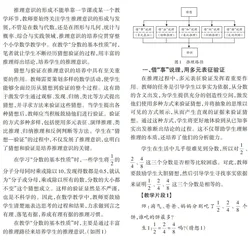 经历猜想验证　培养推理意识