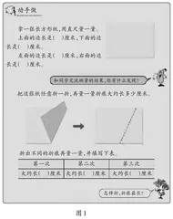 关于数学课堂“动手做”的实践与思考