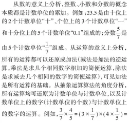 基于结构化“数的运算”单元整体教学实践研究
