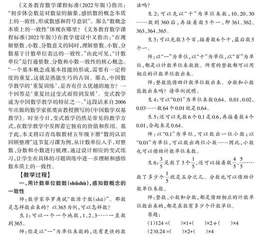 在变式教学中落实数概念本质的一致性