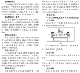 小学数学大单元教学的实践探索