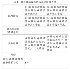让数学实验操作更富有智慧