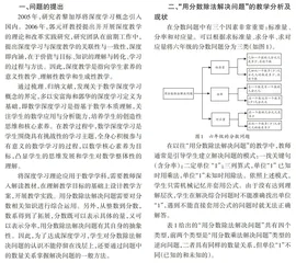 深度学习视域下“用分数除法解决问题”教学探析