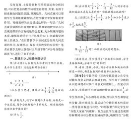 利用几何直观探析计算教学的本质  