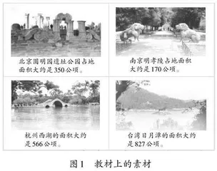 因地制宜：学生量感培养的有效路径  