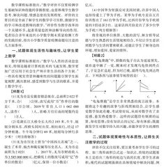小学数学质量检测试题命制问题分析