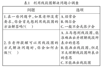 让“线段图”活起来 