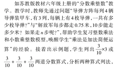 培养小学生模型意识的思考与实践