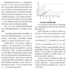 “数学理解”背景下的小学数学立体式教学