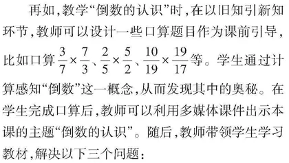 《课程标准》视域下小学数学大单元教学的构建