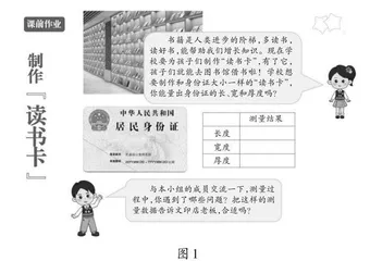 优化作业设计 切实发展量感