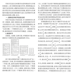 结构化视角下“认识分数”学材开发的分析与思考 