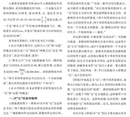 正本清源是教学“比”的关键