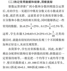 学生运算能力的培养