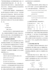 学生计算易错题的分析及其应对策略