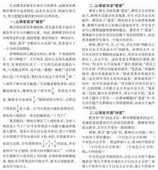 构建生态课堂，让课堂焕发生命活力