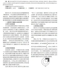小学生数学学习偏差认知归因及教学对策