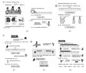 在测量活动中发展学生的量感