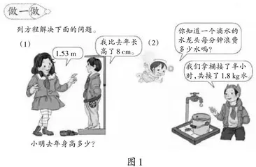 “实际问题与方程（1）”教法新探