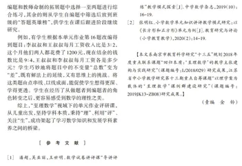 自评 赏评 助评：“至理数学”视域下单元作业评研课的理性追寻