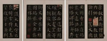金石书法:一段中日交流的佳话2