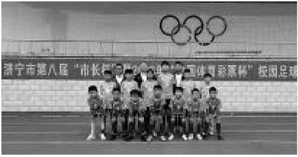 五育融合视域下足球社团创新发展的研究0