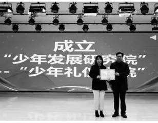 济南市历城区实验小学举办“少年发展研究院——少年礼仪学院”成立仪式0