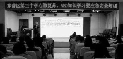 东营市东营区第三中学:  人人爱生命 人人学急救0