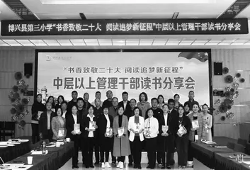 博兴县第三小学：书香致敬二十大 阅读追梦新征程0