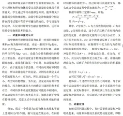 关于动量的认识及动量守恒问题的理解
